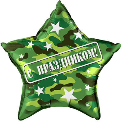 Звезда / 56 см / Камуфляж / ДБ