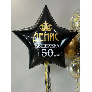 Звезда с надписью / 90 см