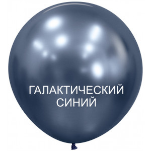 Хром / 46 см  / Цвета в ассортименте / S