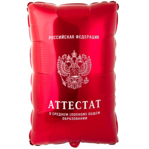 Аттестат / Красный / 53 см / ВЗ