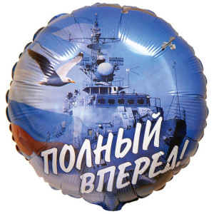 Полный вперед / Круг / 45 см / FM