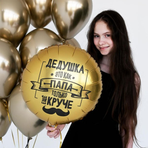 Дедушка как папа, только круче / Круг / 46 см / ВЗ