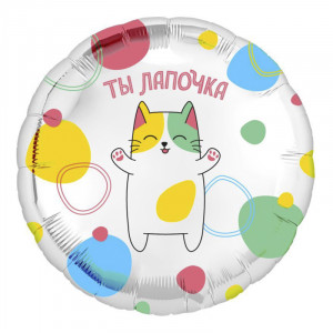 Ты лапочка / Круг / 45 см / AG